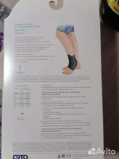 Бандаж на голеностопный сустав