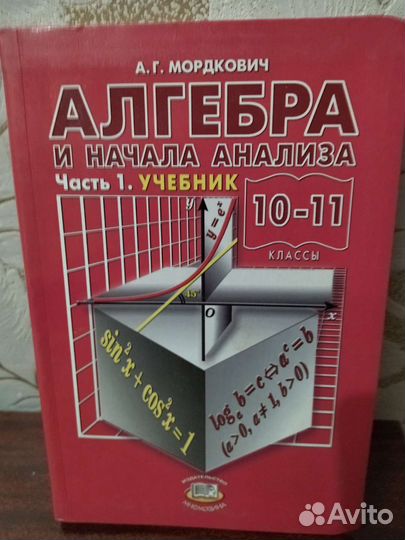 Алгебра 10-11 кл.ч.1, физика,математика-пособия