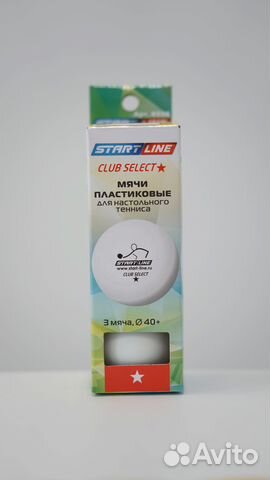 Мячи для настольного тенниса 3 шт Start line