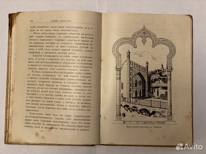 Колина Экскурсия. А. Г. Генкель. 1915 год