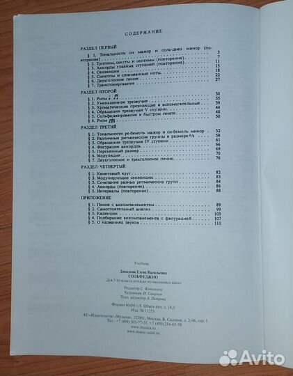 Е. Давыдова Сольфеджио 5 класс