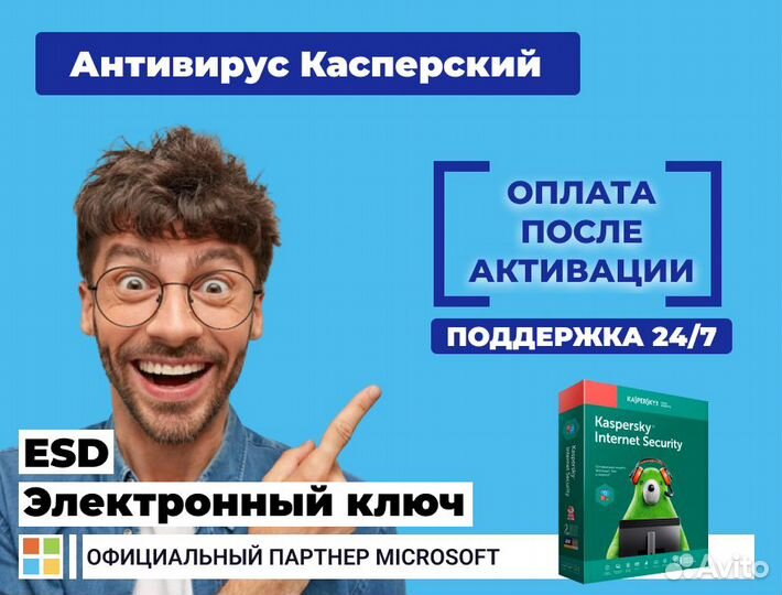 Касперский Антивирус