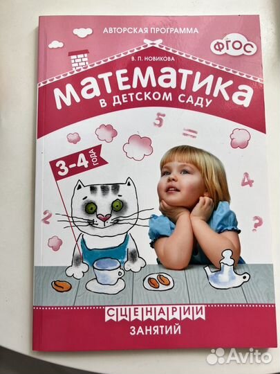 Книги воспитание в детском саду 3-4, 5-6 лет