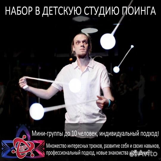 Обучение пои и жонглирование для детей и взрослых