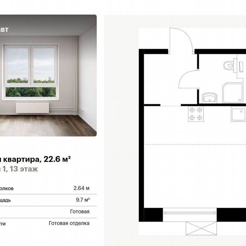 Квартира-студия, 22,6 м², 13/14 эт.