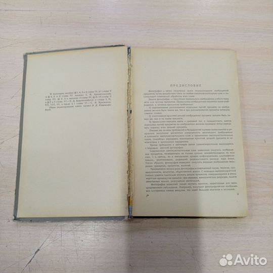 Книга Элементарная Фотография СССР 1959 Год