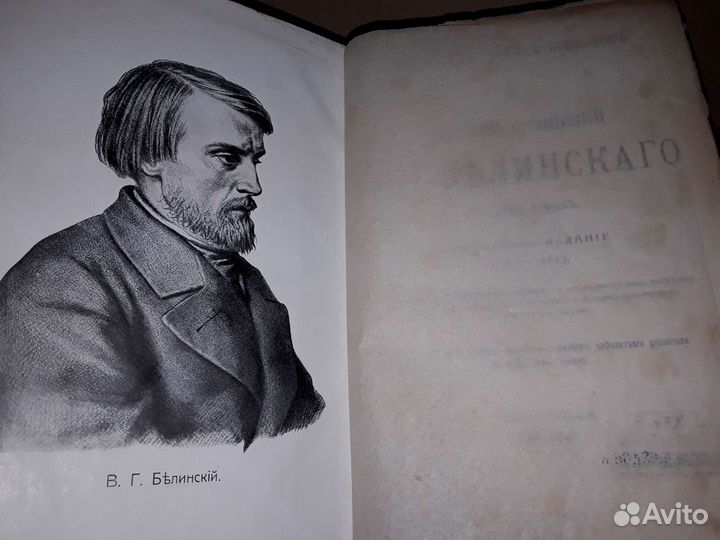 Белинский В. Собрание сочинений в трех томах 1911г