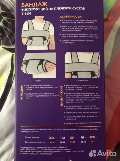 Бандаж для плеч