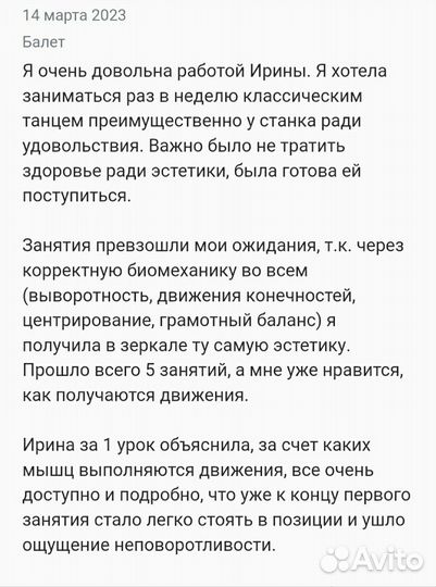 Педагог-хореограф, балет