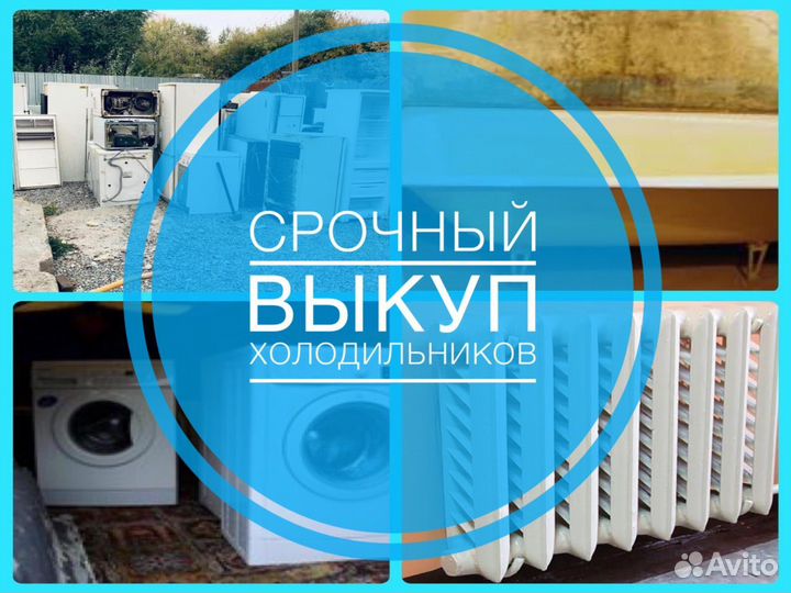 Вывоз чугунных ванн батарей металлолома