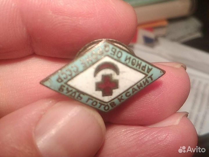 Знак. Будь готов к санитарной обороне СССР. мхт