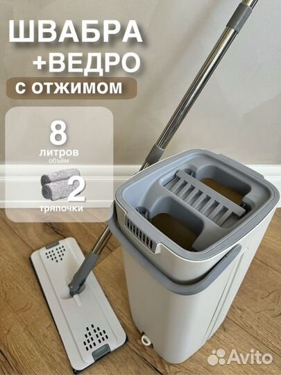 Швабра с отжимом и ведром