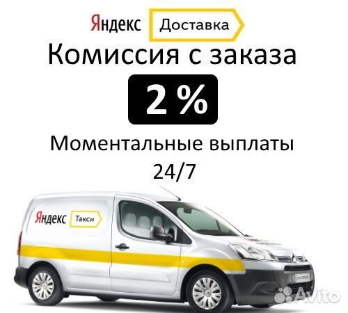 Курьер в Доставку