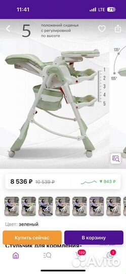 Стульчик для кормления