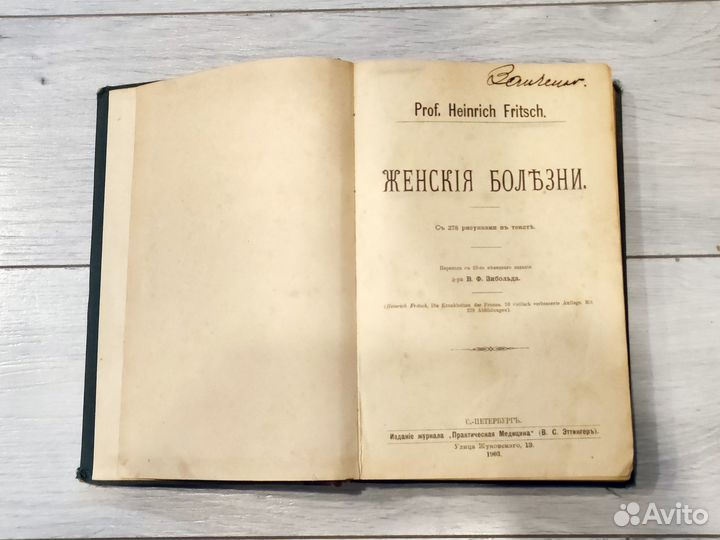 Книга (2 в одной) Медицина 1903г. 