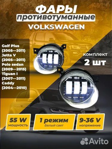 Противотуманные фары volkswagen:Polo-Jetta 5 Golf