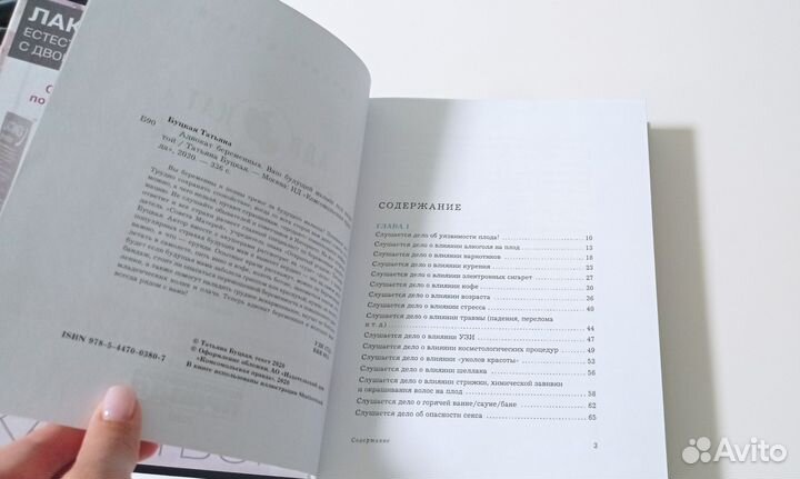 Книга Адвокат беременных. Татьяна Буцкая