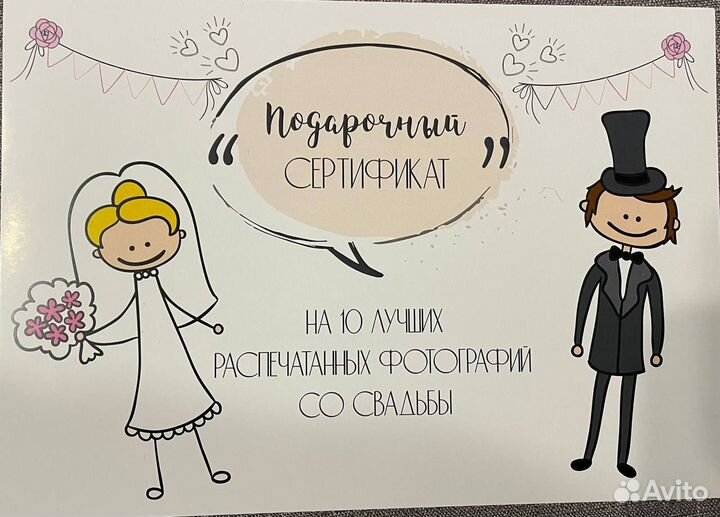 Свадебные сертификаты для конкурсов