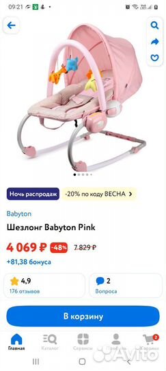 Шезлонг для новорожденных бу