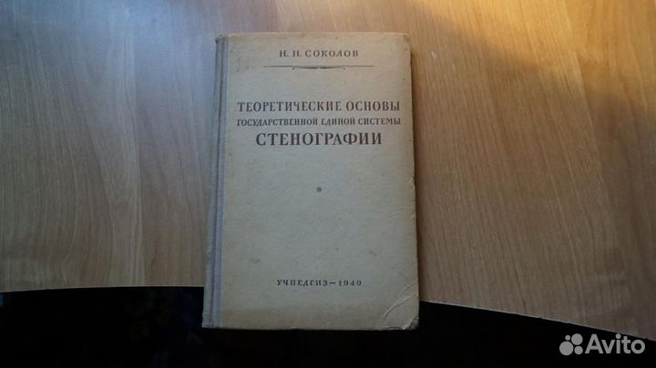 Соколов Н.Н. Теоретические основы государственной