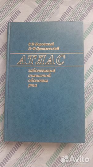 Атлас заболеваний слизистой оболочки рта