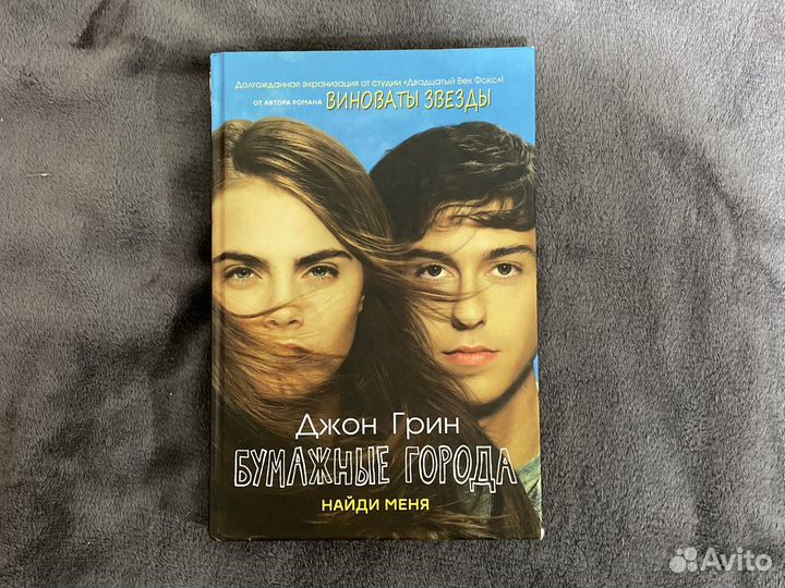 Бумажные города