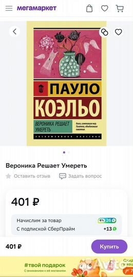 Книга Пауло Коэльо - Вероника решает умереть