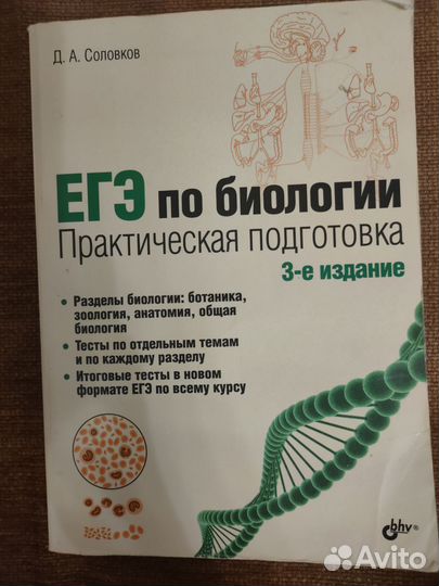 Егэ по биологии- практическая