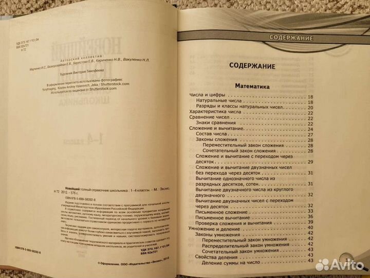 Новейший полный справочник школьника 1-4 класс