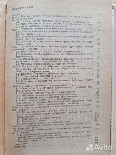 Методика преподавания природоведения