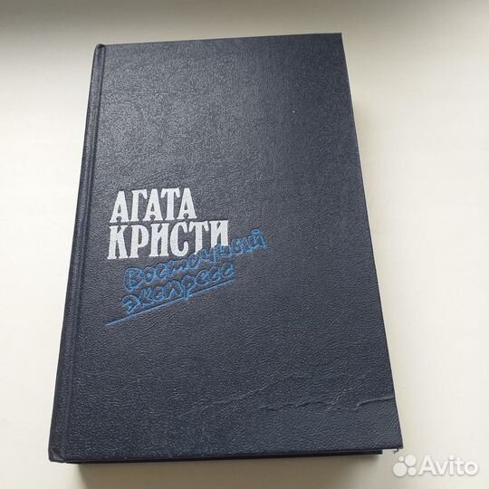 Агата Кристи. Декамерон. Фантомас. Д. Мордовцев