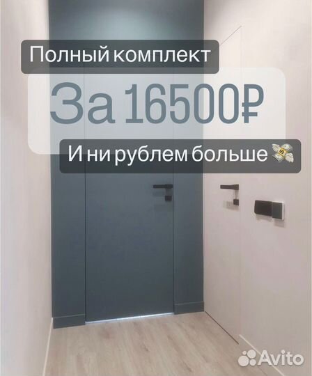 Скрытые двери