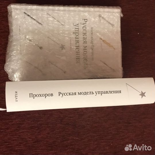 Книга — Русская модель управления