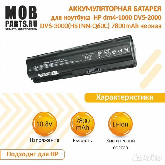 Аккумулятор HP dm4-1000 DV5-2000 DV6-3000 7800mAh