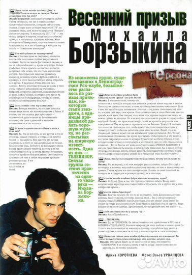 Fuzz—Фузз—Журнал—Вопли Видоплясова—Борзыкин