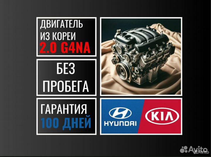 Двигатель KIA 2.0 G4NA. Двигатель Hyundai 2.0 G4NA