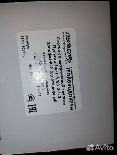 Новый счётчик электроэнергии