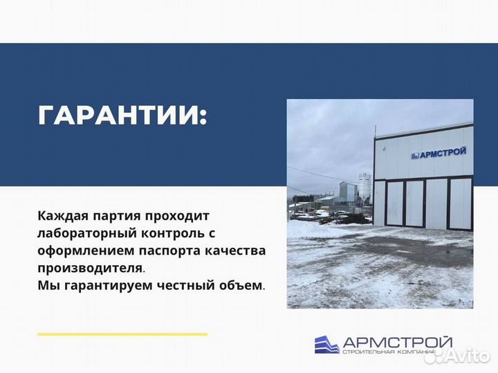 Бетон с доставкой