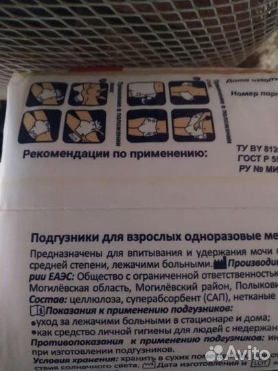 Подгузники для взрослых М 30 шт