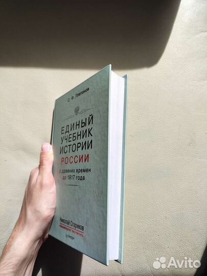 Единый учебник истории России