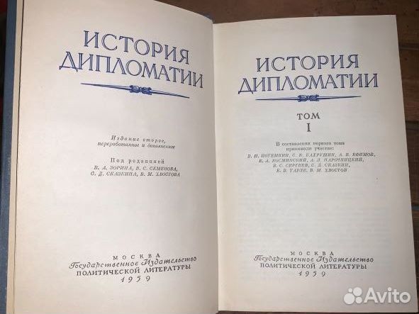 1959г. История дипломатии в 6 т. Комплект. Отл.сос