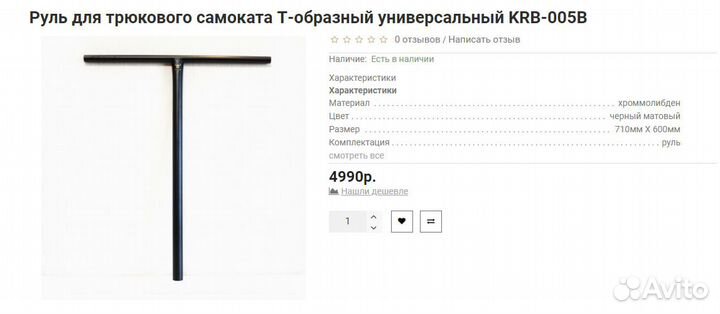 Руль для трюкового самоката krieger