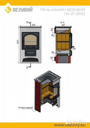 Печь-Камин везувий пк-01 (205) с плитой, талькохло