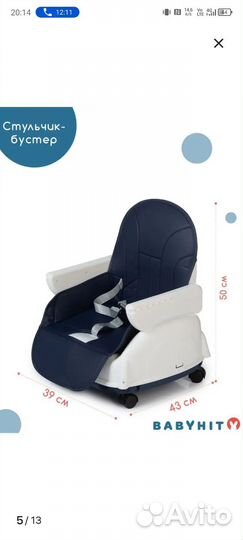 Стул для кормления