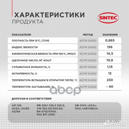 Масло Sintec 10/40 Platinum 7000 A3/B4 SN синте