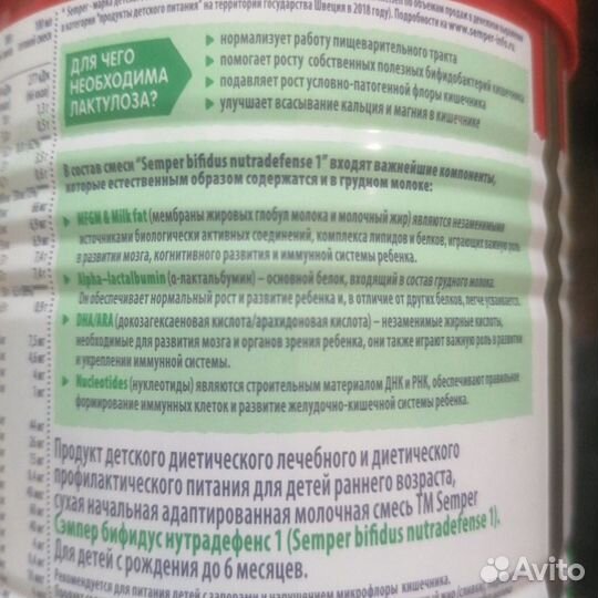 Детская смесь Semper bifudus 1