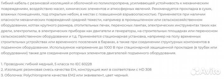Кабель медный силовой H07RN-F(Италия) Triflex 3G35