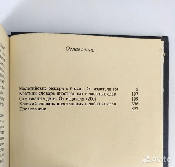 Мальтийские рыцари в России. Самозваные дети