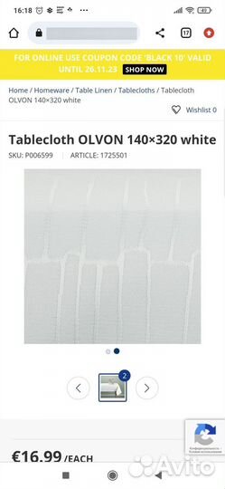 Скатерть Jysk 140*320