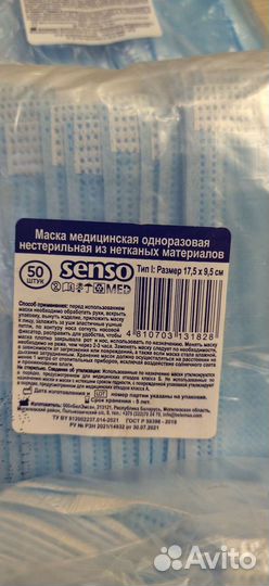 Маска одноразовая медицинская